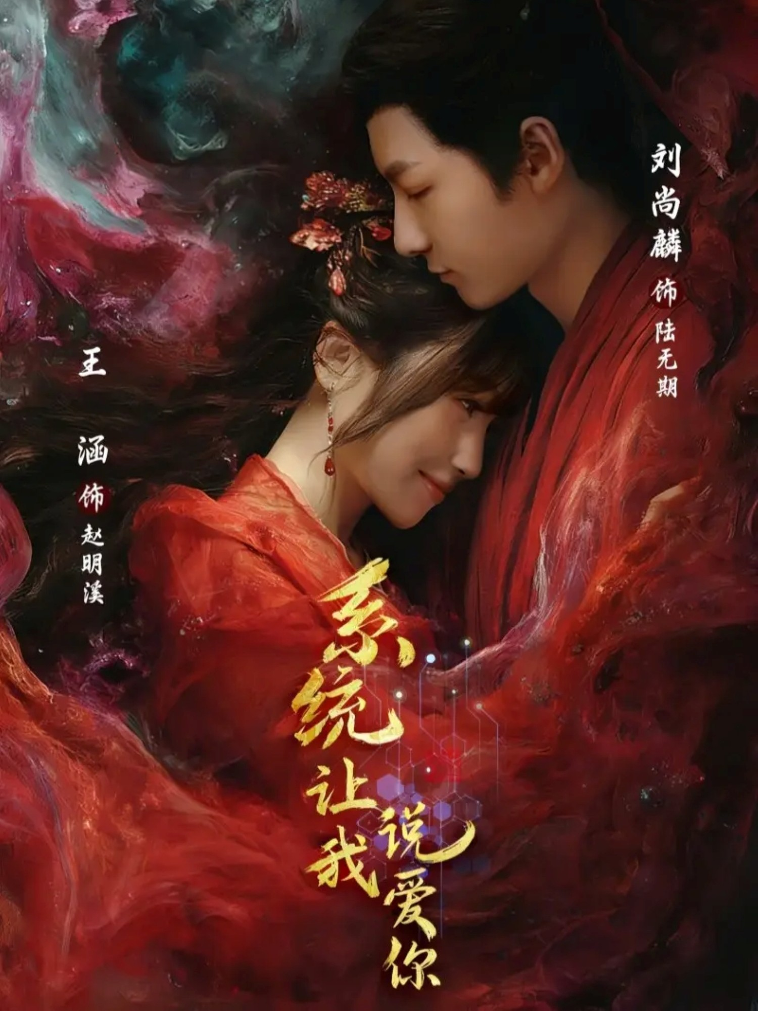 系统让我说爱你第19集
