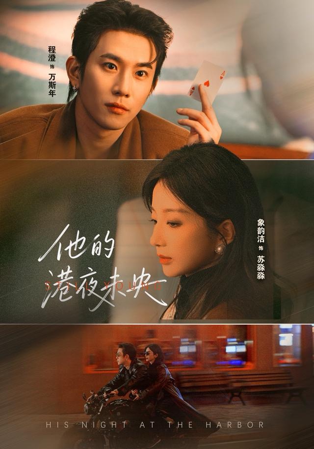 他的港夜未央第50集