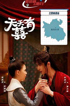 天天有囍第12集