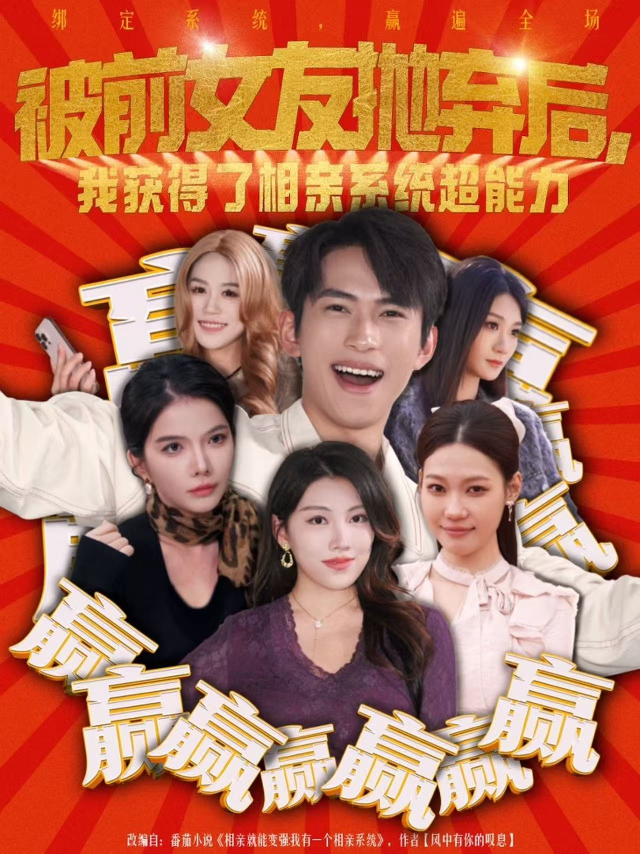 被前女友抛弃后，我获得了相亲系统超能力第01集