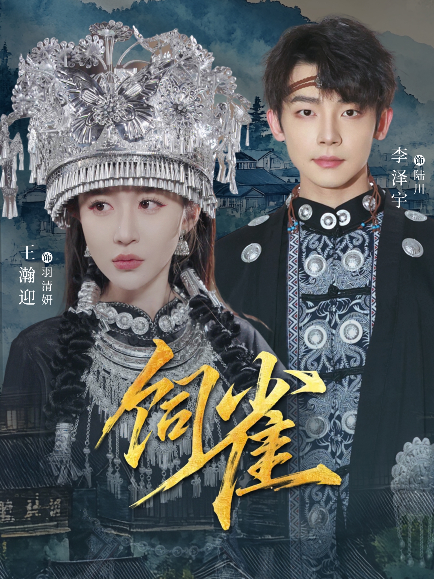 饲雀第14集