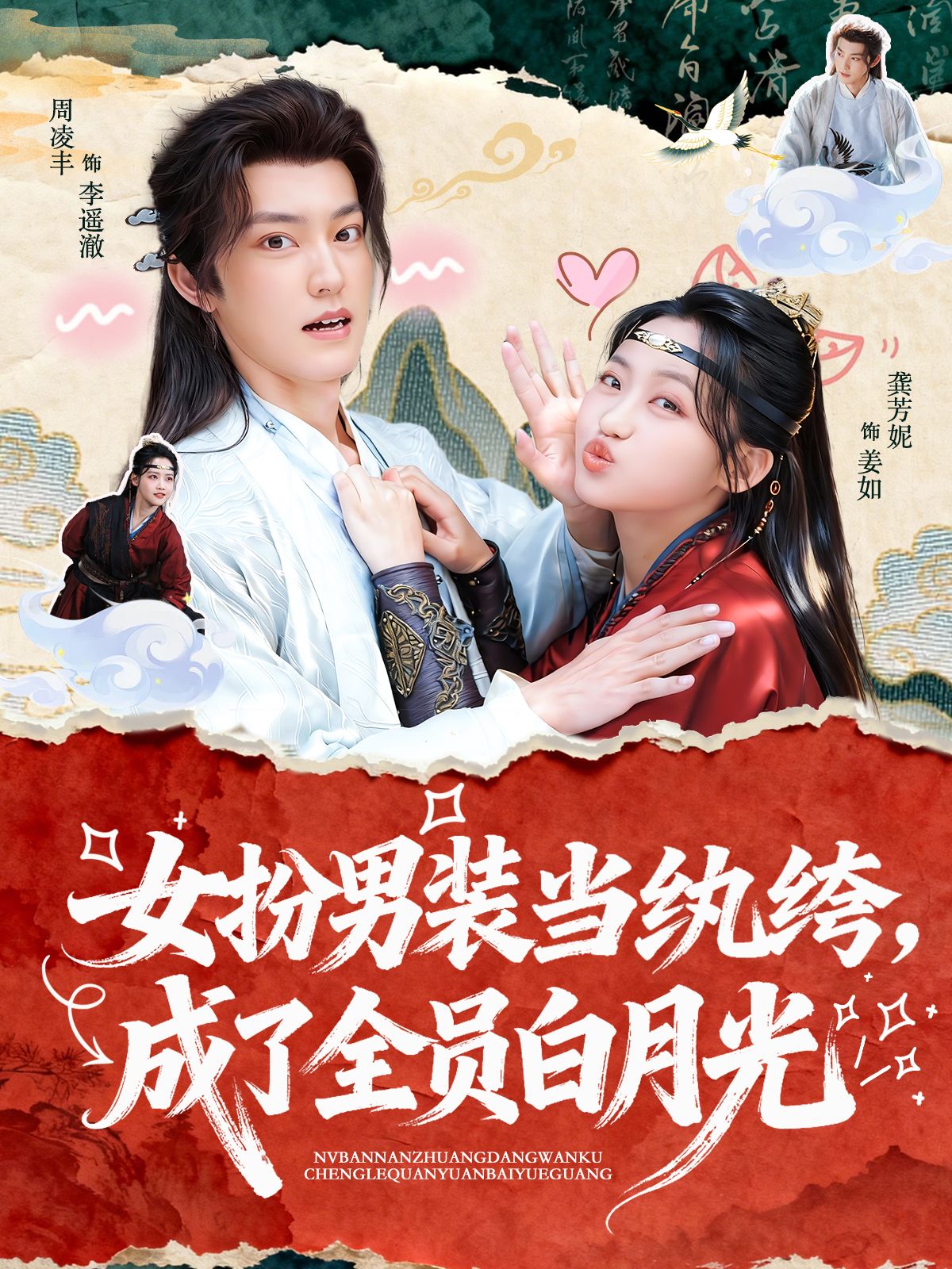 女扮男装当纨绔，成了全员白月光第38集