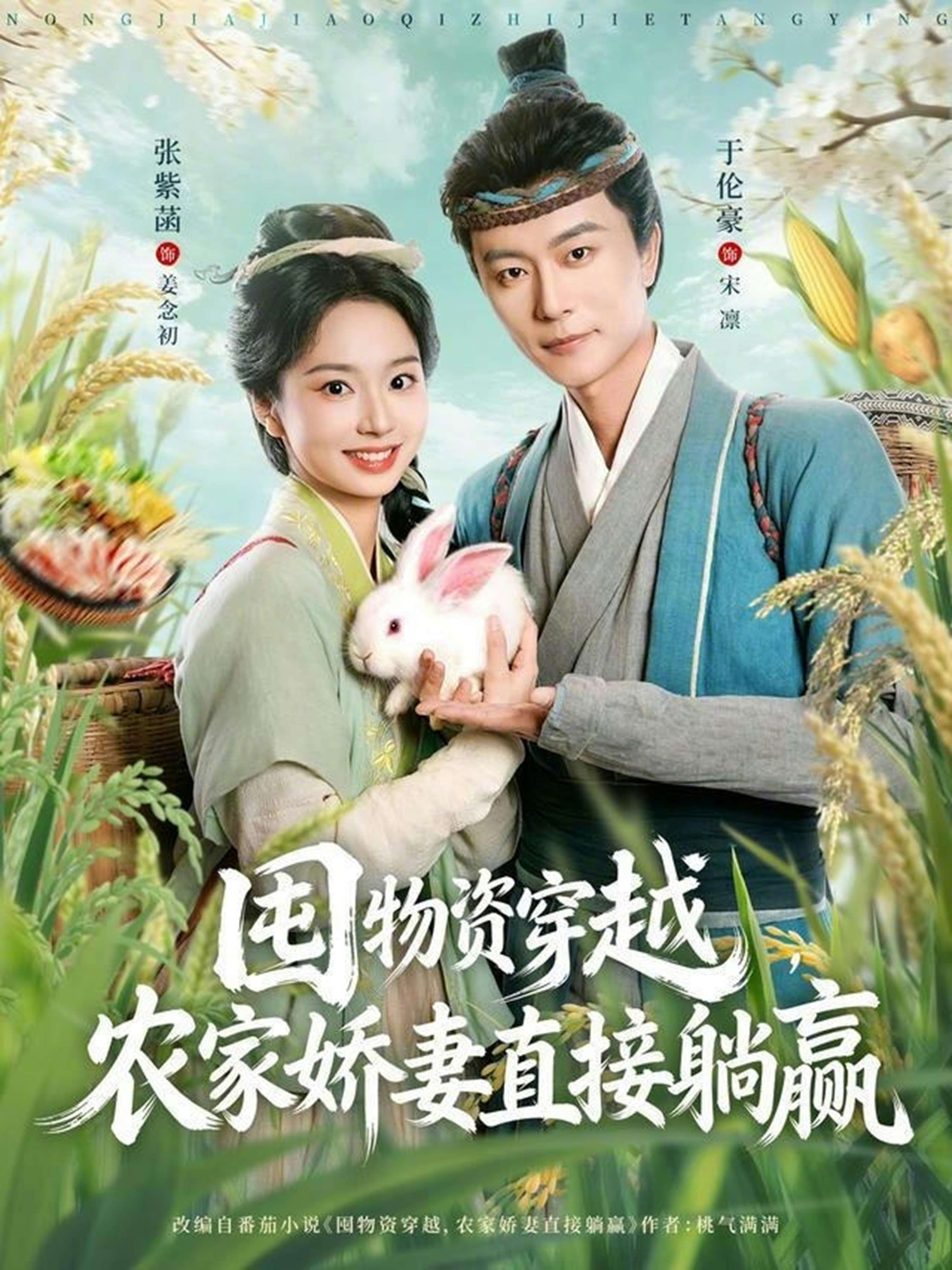 囤物资穿越，农家娇妻直接躺赢第32集