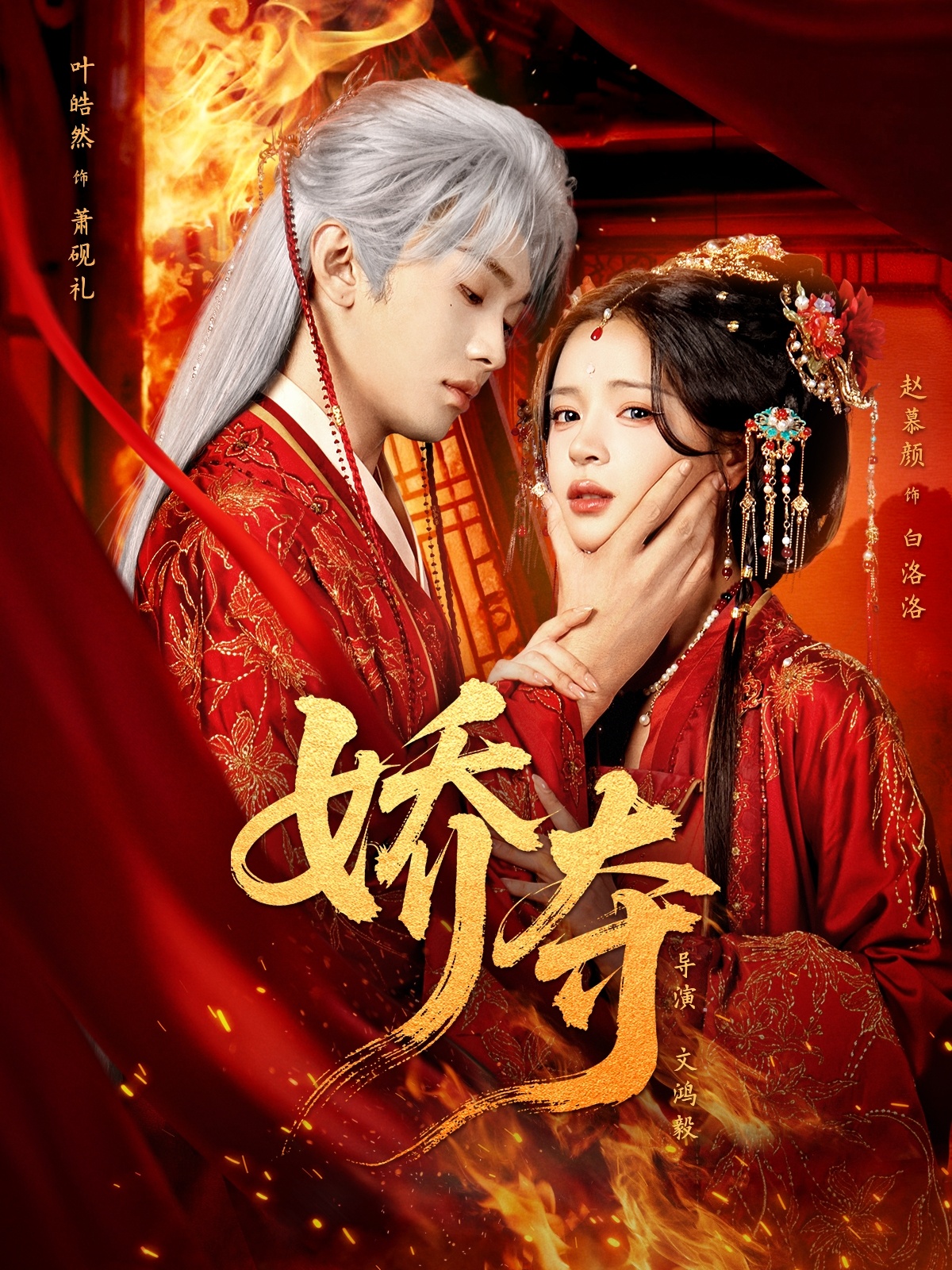 娇夺第04集