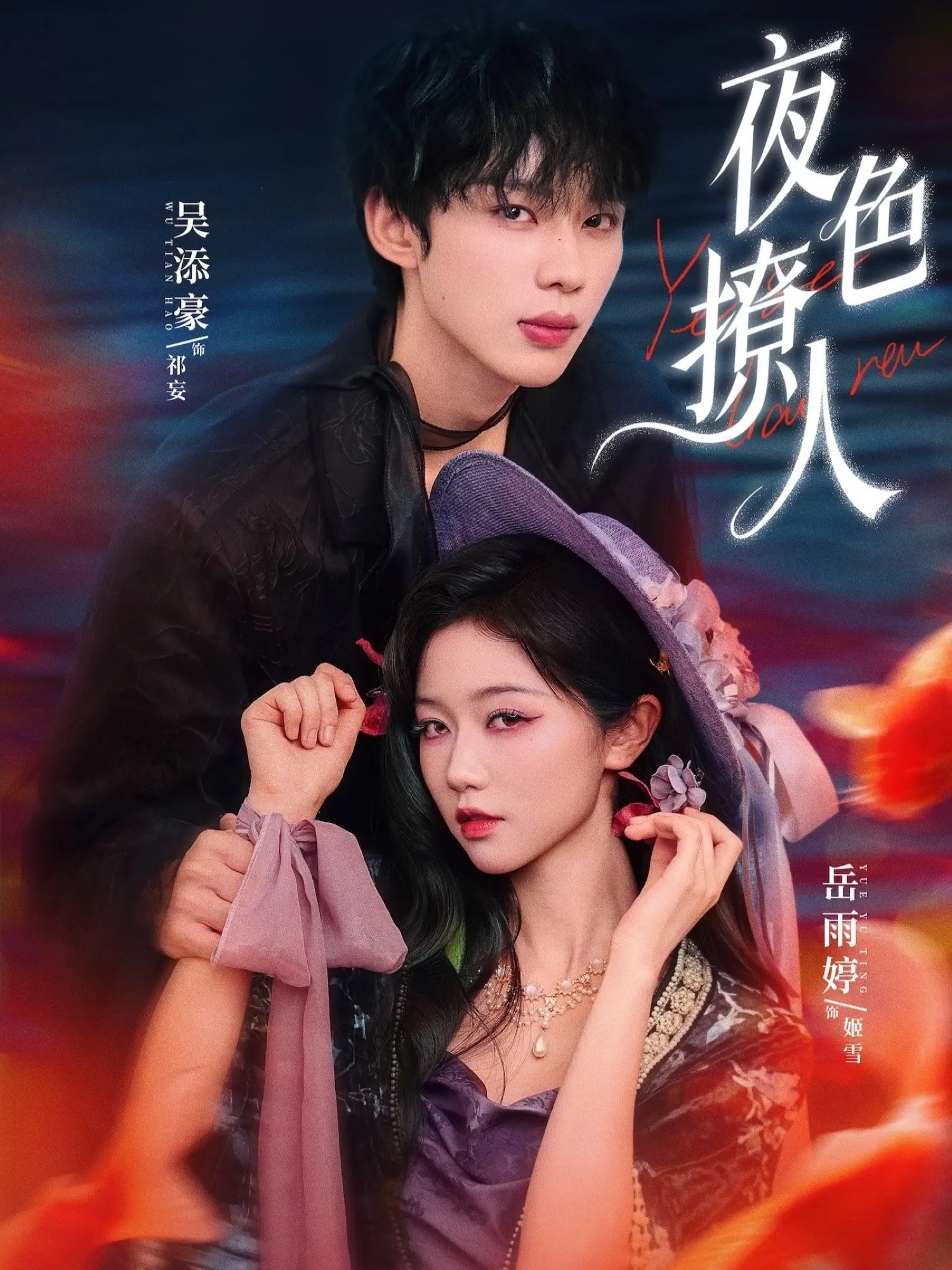 夜色撩人第23集