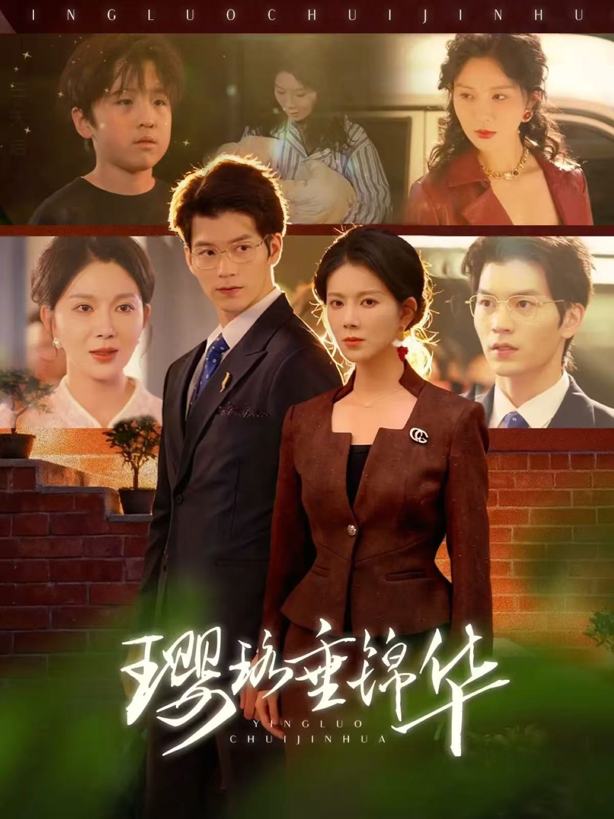 璎珞垂锦华第51集