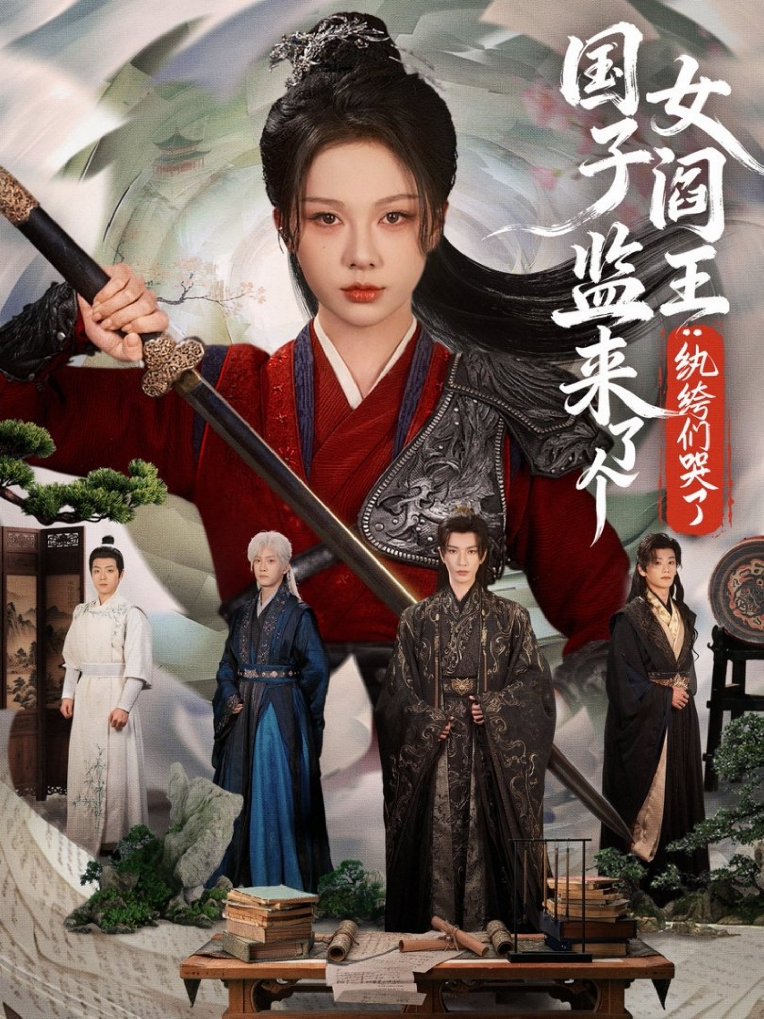 国子监来了个女阎王纨绔们哭了第06集