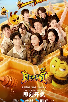 周五晚高疯(全集)
