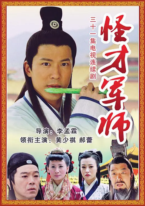 神机妙算刘伯温2006(全集)