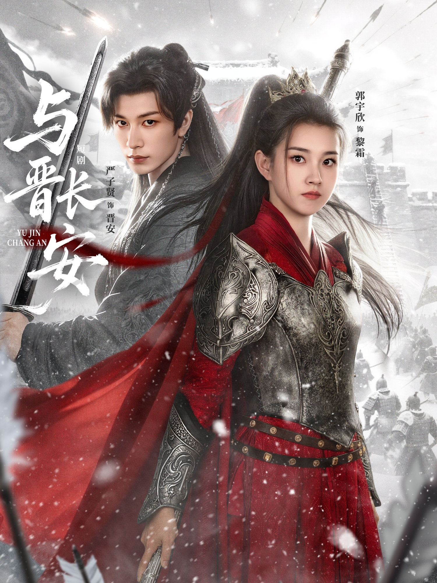 与晋长安2026第52集
