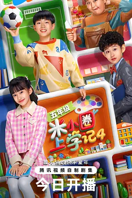 米小圈上学记4第10集