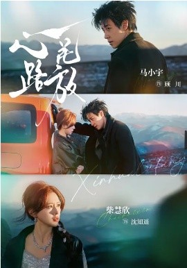 心花路放2026第52集