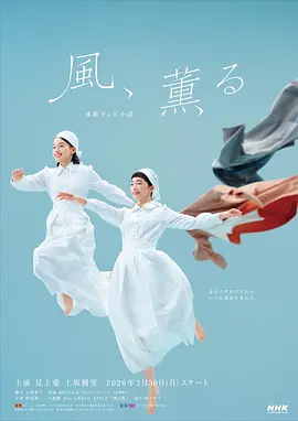 风，带有香气第32集