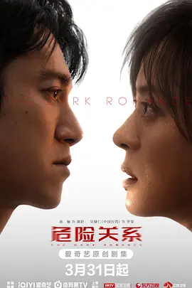 危险关系2026第10集