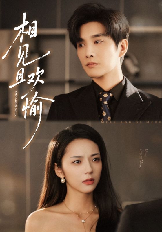 相见且欢愉(全集)