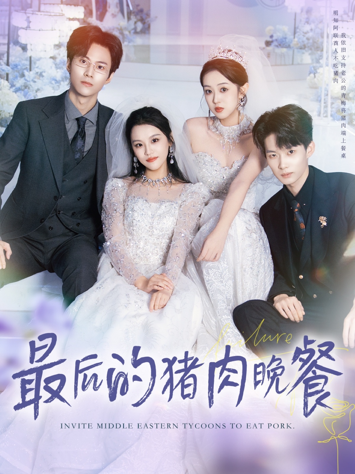 最后的猪肉晚餐(全集)